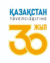 Казахстан тауелсиздигине 30 жыл
