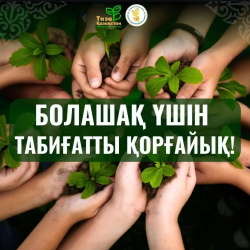 #Эколог күні #ТазаҚазақстан #Өзіңненбаста