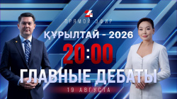19 августа | 20:00 ???? Телеканал «24KZ