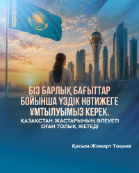 Эра Казахстана начинается с чествования юных победителей научных олимпиад