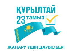 23 тамыз – ел болашағына ортақ жауапкершілік