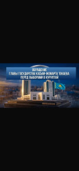 Обращение Главы государства Касым-Жомарта Токаева перед выборами в Курултай  ???? t.me/aqorda_resmi