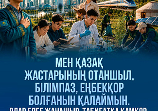 Эра Казахстана начинается с чествования юных победителей научных олимпиад