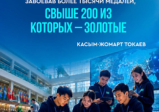  Казахстана начинается с чествования юных победителей научных олимпиад