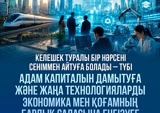 Эра Казахстана начинается с чествования юных победителей научных олимпиад