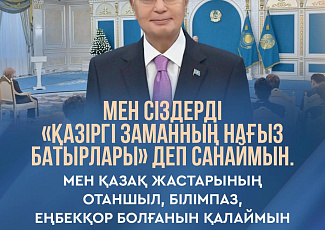 Эра Казахстана начинается с чествования юных победителей научных олимпиад