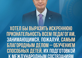  Казахстана начинается с чествования юных победителей научных олимпиад