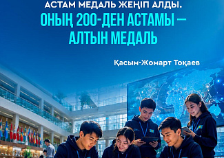 Эра Казахстана начинается с чествования юных победителей научных олимпиад