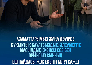 Бірінші шақырылымдағы Құрылтайдың алғашқы сессиясында Мемлекет басшысының сөйлеген сөзінен