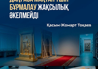 Бірінші шақырылымдағы Құрылтайдың алғашқы сессиясында Мемлекет басшысының сөйлеген сөзінен