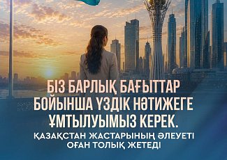 Эра Казахстана начинается с чествования юных победителей научных олимпиад