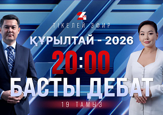 19 тамыз | 20:00 ???? «24KZ» телеарнасында