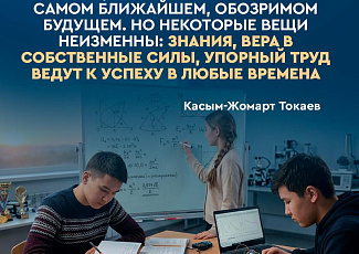  Казахстана начинается с чествования юных победителей научных олимпиад
